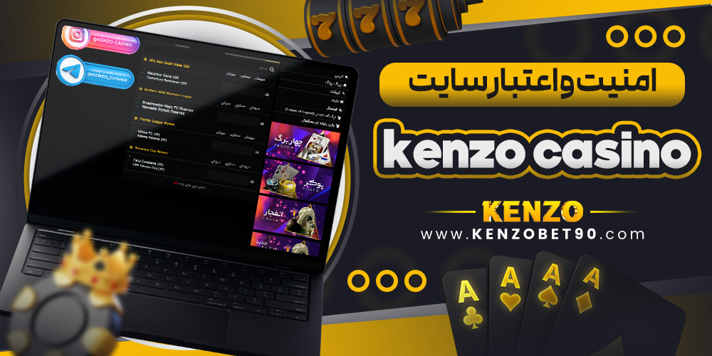 امنیت و اعتبار سایت Kenzo Casino