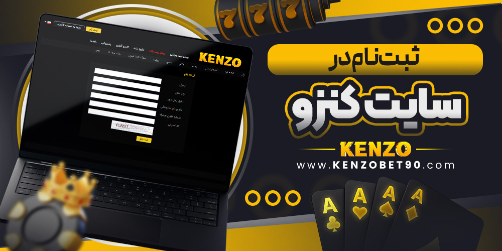 ثبت‌نام در سایت کنزو