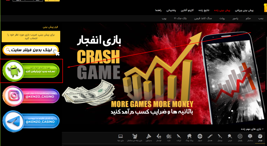 اپلکیشن سات کنزو بت