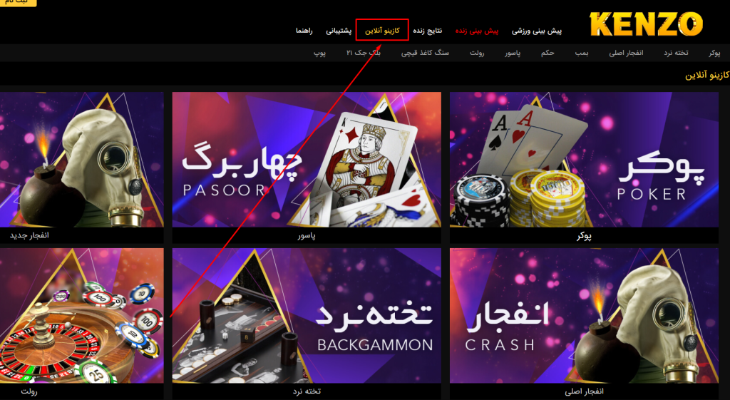 کازینو کنزوبت